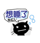 ねこたん（黒）台湾語と日本語（個別スタンプ：25）