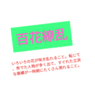 四字熟語【意味解説付き】（個別スタンプ：2）