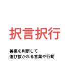 四字熟語【意味解説付き】（個別スタンプ：3）