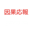 四字熟語【意味解説付き】（個別スタンプ：7）