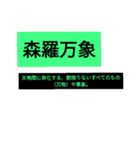 四字熟語【意味解説付き】（個別スタンプ：11）