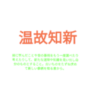 四字熟語【意味解説付き】（個別スタンプ：14）