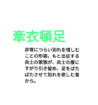 四字熟語【意味解説付き】（個別スタンプ：16）