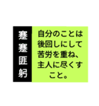 四字熟語【意味解説付き】（個別スタンプ：19）