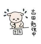 吉田さんに使ってほしいスタンプ（個別スタンプ：5）