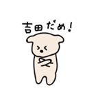 吉田さんに使ってほしいスタンプ（個別スタンプ：16）