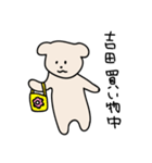 吉田さんに使ってほしいスタンプ（個別スタンプ：18）