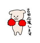 吉田さんに使ってほしいスタンプ（個別スタンプ：33）
