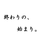 これは、始まりと終わりのスタンプである。（個別スタンプ：7）