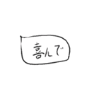 筆文字の吹き出し（個別スタンプ：15）