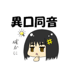 四字熟語ちゃん（個別スタンプ：4）