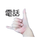 三田の手（個別スタンプ：6）