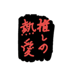 otaku na kanji（個別スタンプ：3）