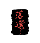 otaku na kanji（個別スタンプ：12）