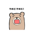 否定的なクマ（個別スタンプ：18）