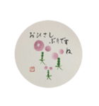 おざきようこの筆遊び彩書スタンプ①（個別スタンプ：2）
