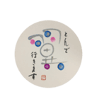 おざきようこの筆遊び彩書スタンプ①（個別スタンプ：4）