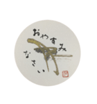 おざきようこの筆遊び彩書スタンプ①（個別スタンプ：23）