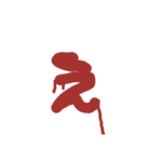 血文字 れ～濁音などまで（個別スタンプ：9）