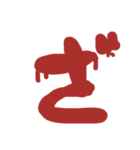 血文字 れ～濁音などまで（個別スタンプ：19）