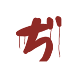 血文字 れ～濁音などまで（個別スタンプ：25）