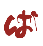 血文字 れ～濁音などまで（個別スタンプ：34）