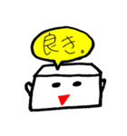 とてもすなおなとうふくん（個別スタンプ：1）