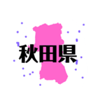 都道府県スタンプ1（個別スタンプ：3）