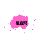 都道府県スタンプ1（個別スタンプ：8）
