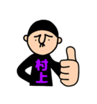 村上さんのためのハナゲジロウ（個別スタンプ：11）