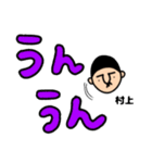 村上さんのためのハナゲジロウ（個別スタンプ：13）
