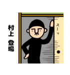 村上さんのためのハナゲジロウ（個別スタンプ：16）