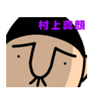 村上さんのためのハナゲジロウ（個別スタンプ：28）