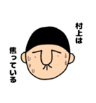 村上さんのためのハナゲジロウ（個別スタンプ：39）