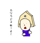 将棋ごっこ（個別スタンプ：8）
