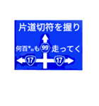 爆笑！道路標識197夜汽車は行く編（個別スタンプ：1）