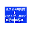 爆笑！道路標識197夜汽車は行く編（個別スタンプ：11）