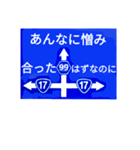 爆笑！道路標識197夜汽車は行く編（個別スタンプ：12）