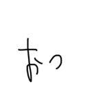 ヘタ文字会話スタンプ（個別スタンプ：21）