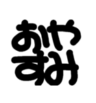 文字だけシリーズ（個別スタンプ：2）