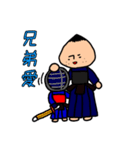 剣道兄弟（個別スタンプ：35）