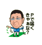 としおくんのGOLF 名古屋弁（個別スタンプ：12）