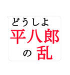 ふきだし流行語（個別スタンプ：18）