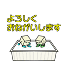 とうふ兄弟（個別スタンプ：11）