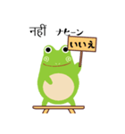 日本語とヒンディー語を話すかえる（個別スタンプ：8）