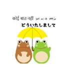 日本語とヒンディー語を話すかえる（個別スタンプ：13）