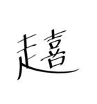 存在しない漢字（個別スタンプ：6）