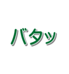 でか文字でオノマトペ（個別スタンプ：6）