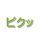 でか文字でオノマトペ（個別スタンプ：7）