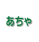 でか文字でオノマトペ（個別スタンプ：16）